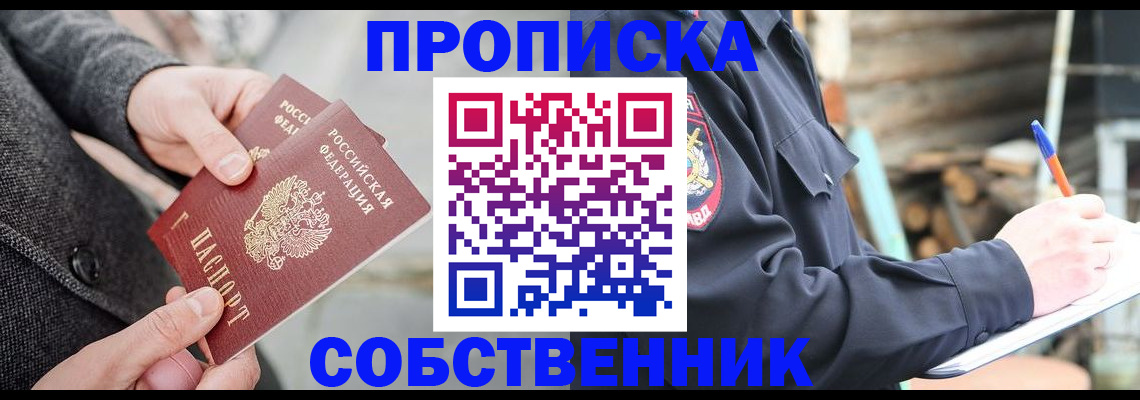 временная регистрация недорого в Хвалынске