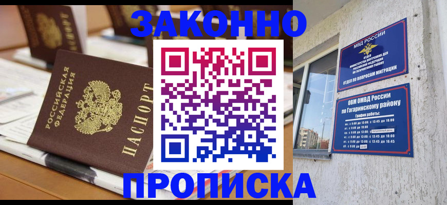 временная регистрация надежно в Хвалынске