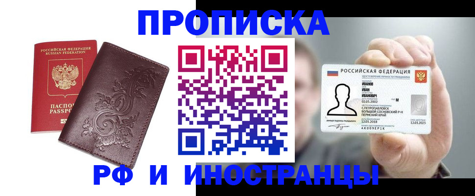 купить прописку в Хвалынске